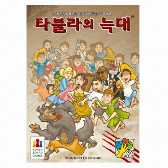 타불라의 늑대