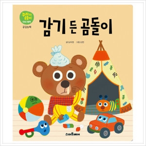 스마트베어 꾸러기 곰돌이 인성 그림책 (2탄)_이미지