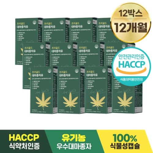 자연담채 담을수록 프리골드 대마종자유 750mg 30캡슐