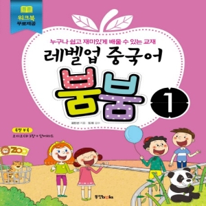동양북스 레벨업 중국어 붐붐