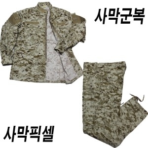 [불명] kk1184 사막픽셀 사막군복 A텍 태양의후예군복