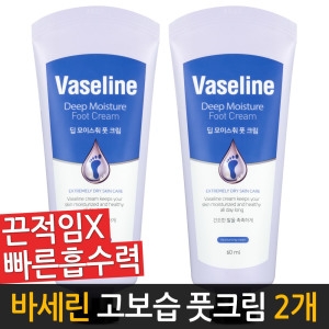 바세린 풋크림 대용량 고보습 발크림 60mlX2개_이미지