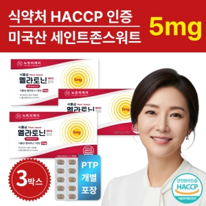 뉴트리케이 고함량 식물성 멜라토닌 MAX 30정 (3개)_이미지