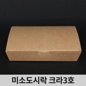 다포장 무지 미소도시락 크라프트(3호) [50개]