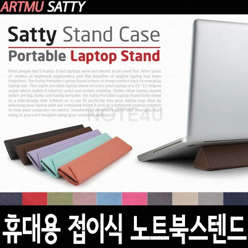아트뮤 세띠 휴대용 <b>거치대</b>
