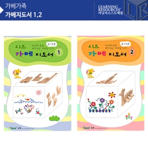 가베 가족 KS3773 시드 지도서 1 2