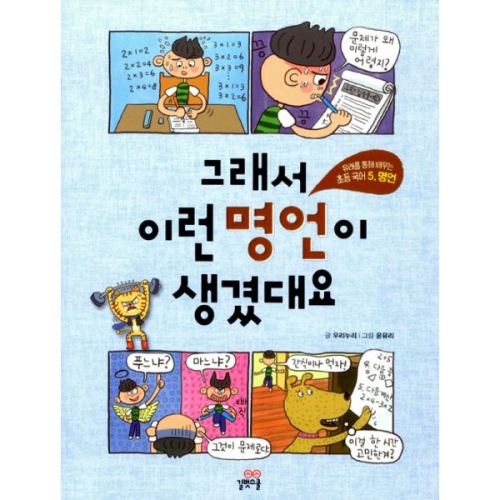 길벗스쿨 그래서 이런 명언이 생겼대요_이미지