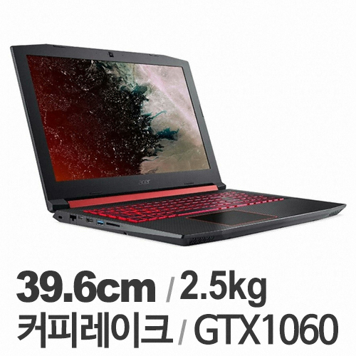 에이서 니트로 5 AN515-52 i5 MAX (SSD 128GB)