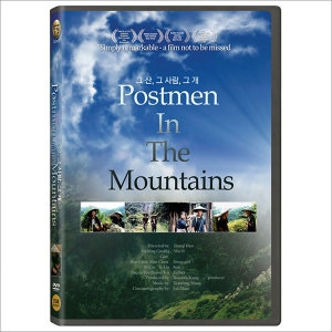키노필름 (DVD타이틀) 그 산 그 사람 그 개 POSTMEN IN THE MOUNTAINS