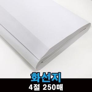 삼영사 화선지 4절 250장 연습용 학생용 서예용 기계지_이미지