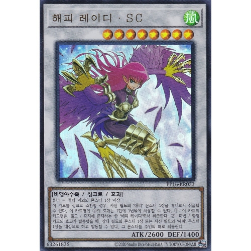 해피 레이디 SC 울트라 레어 PP16-KR033 한글판 유희왕_이미지