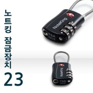  노트킹 노트락 23 번호식 자물쇠