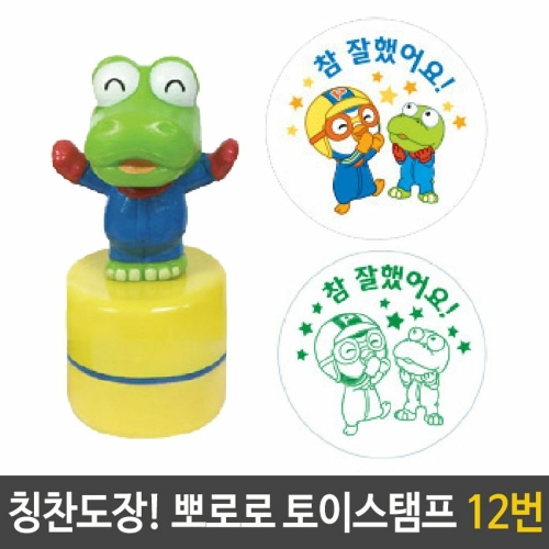뽀로로 스템프도장놀이 참잘했어요 답례품생일 유치원