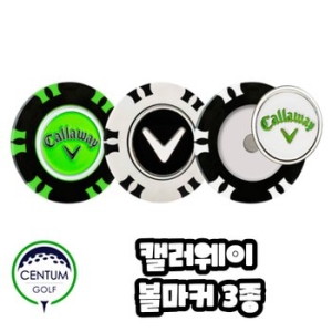 캘러웨이 볼마커 듀얼타입 3개입 골프볼마커 3종세트 카지노칩 사이즈 TA2295160