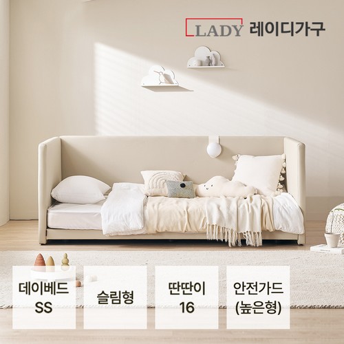 레이디가구 코쿤 슬림 데이베드 침대 SS+높은형 안전가드 (딴딴이16독립)