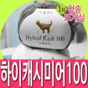 삼성물산  청송 뜨개실/하이캐시미어100 10ply 털실/뜨개질