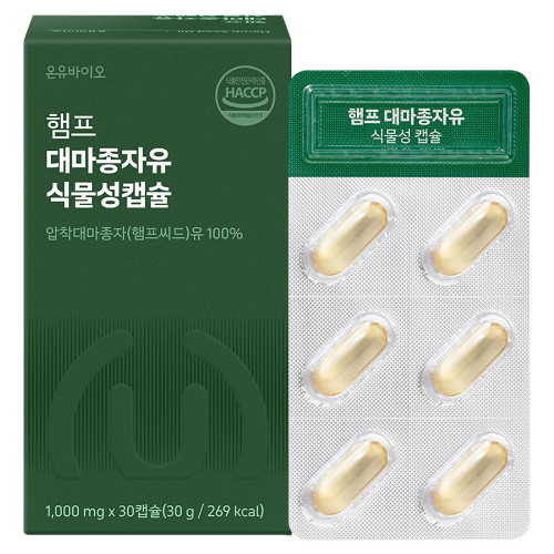 온유바이오 햄프 대마종자유 식물성캡슐 30캡슐 (9개)_이미지
