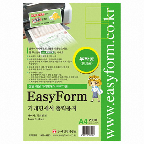 이지폼 무타공 거래명세서 출력용지 A4 (200매)