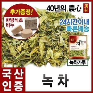 녹차 가루/어성초/자소엽/환불보증