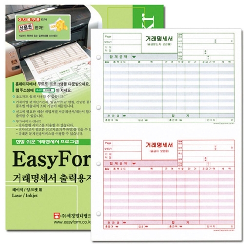 오피스디포 거래명세표출력용지 EasyForm