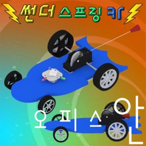 썬더 스프링카 일반형 ES-0221