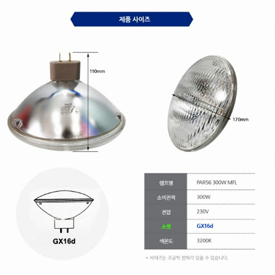 필립스 PAR56 MFL 할로겐전구 전구색 300W_이미지