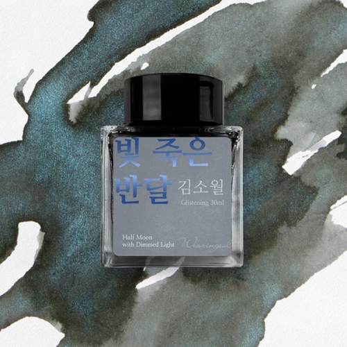 글입다공방 빛 죽은 반달 잉크 30ml