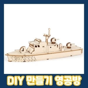 영공방 CM930 영플래닛 참수리고속정_이미지