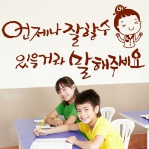 꾸밈 ij291-언제나잘할수있을거라말해주세요_그래픽스티커