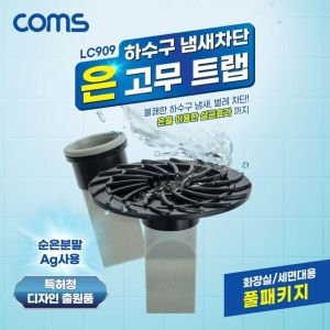 Coms LC909 하수구트랩 배수구트랩 화장실과세면대용 W91F65E
