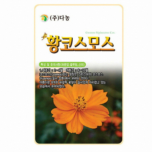 다농 황코스모스꽃씨앗 1g