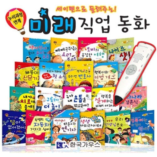 한국가우스 미래 직업 동화 20권 세트 (일반)_이미지