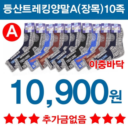 형혼합10족 등산트레킹 이중양말 장목10족 9900원 추가금없음_이미지
