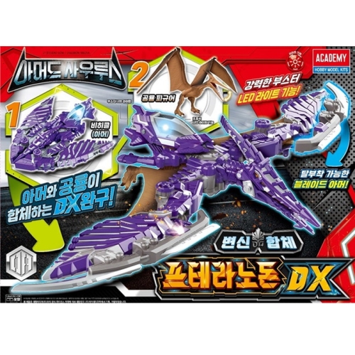 아카데미 아머드사우르스 프테라노돈DX_이미지