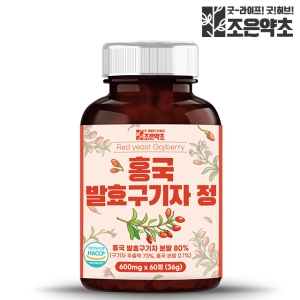 조은약초 국산 홍국 발효구기자 추출정 600mg 60정 (1개)_이미지