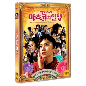 다일리컴퍼니  (DVD타이틀) 혐오스런 마츠코의 일생