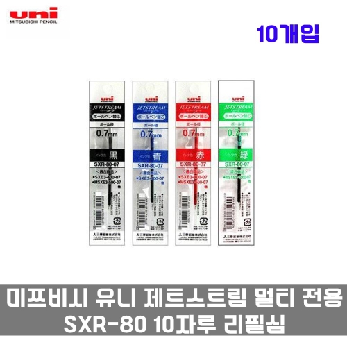 제트스트림 멀티 전용 리필심 SXR-80 0.38mm 레드 10개