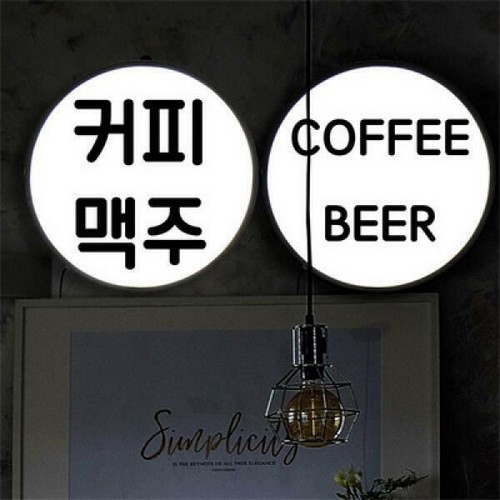 꾸밈 LED 커피와맥주 액자 무드등 35cm_이미지