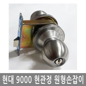 현관정 9000SS 현관손잡이 현관도어락 도어록