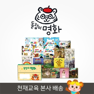 천재교육 리틀천재 돌잡이 명화 전 17종+디지털 앱 펜 미포함_이미지