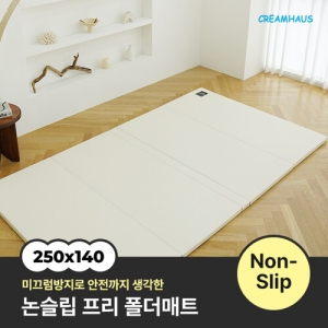 논슬립 프리 폴더매트 250x140x4cm