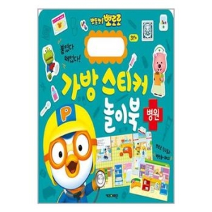 아이코닉스 키즈아이콘 키즈아이콘 가방 스티커 놀이북 병원_이미지
