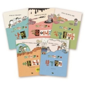 풀빛 세계 시민 수업 (세트(5권))_이미지