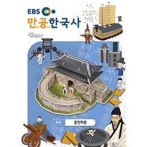 EBS 스콜라스 스콜라스    만공한국사  조선_흥인지문_이미지