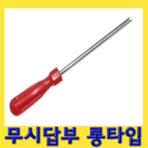무시답부 롱타입