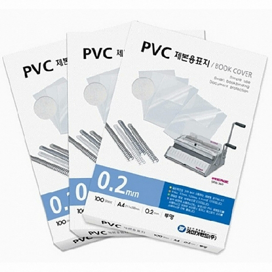 카피어랜드 PVC 제본용 비닐표지 A4 0.2mm 투명 (100매)