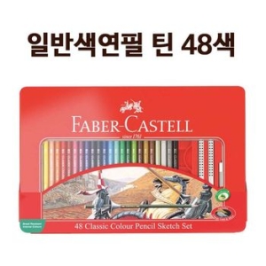 수채 색연필 틴 48색