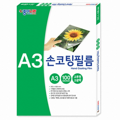 종이나라 A3 손코팅지 100mic (100매)