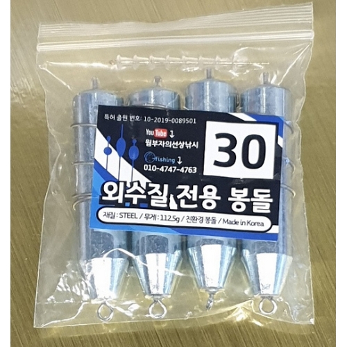 웜부자 외수질 전용 봉돌_이미지