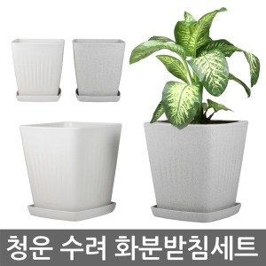 청운 수려크리스 화분 받침세트-230 화이트 물빠짐좋은